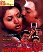 Nane Raja Nane Manthiri 1985